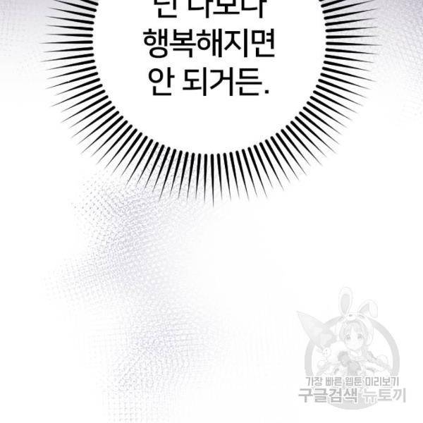 내 남편과 결혼해줘 21화 59