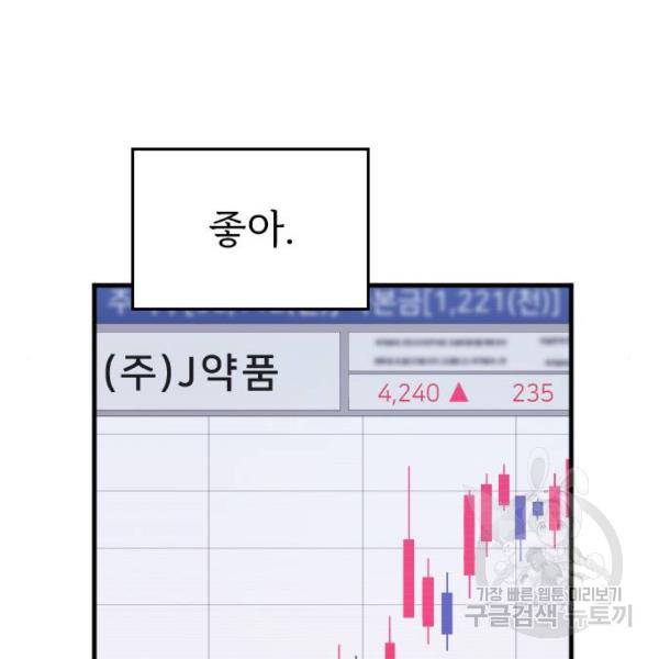 내 남편과 결혼해줘 21화 62