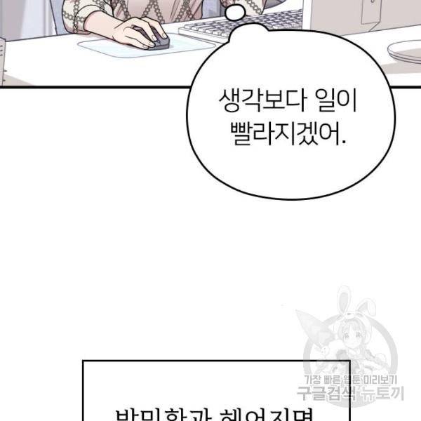 내 남편과 결혼해줘 21화 65