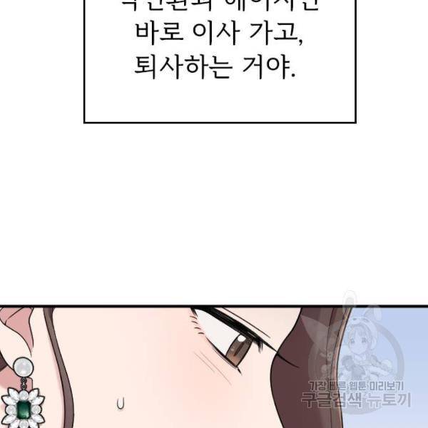 내 남편과 결혼해줘 21화 66