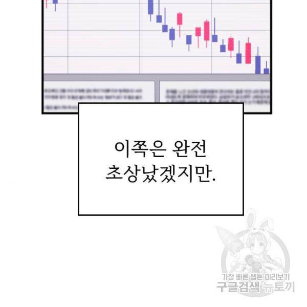 내 남편과 결혼해줘 21화 69