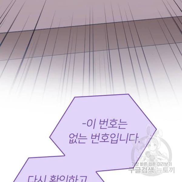 내 남편과 결혼해줘 21화 73