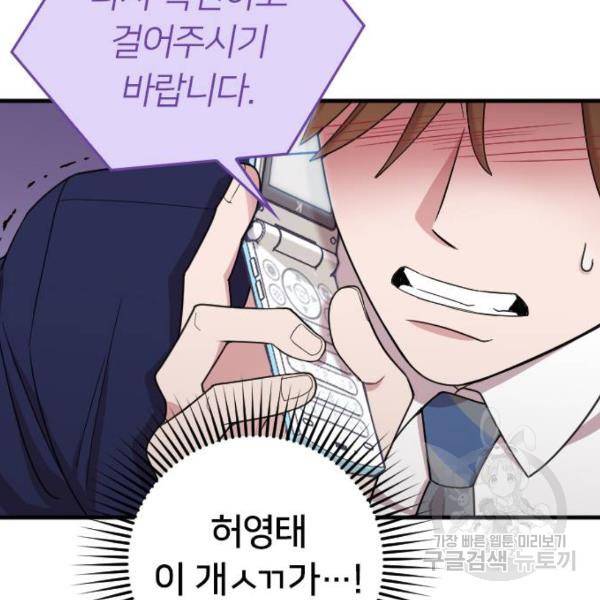 내 남편과 결혼해줘 21화 74