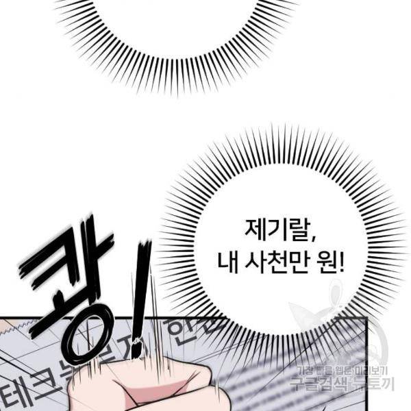 내 남편과 결혼해줘 21화 75