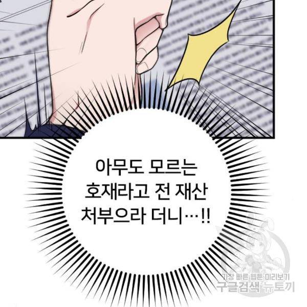 내 남편과 결혼해줘 21화 76
