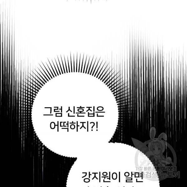 내 남편과 결혼해줘 21화 77