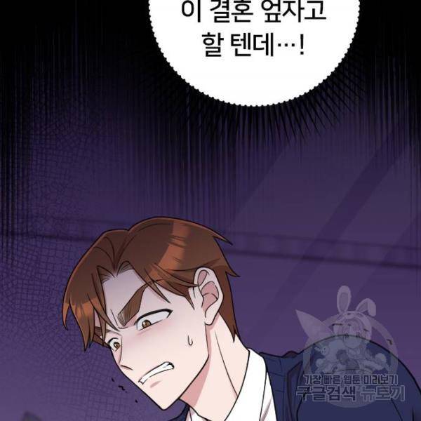 내 남편과 결혼해줘 21화 78