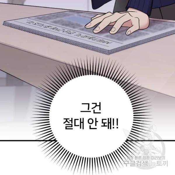 내 남편과 결혼해줘 21화 80