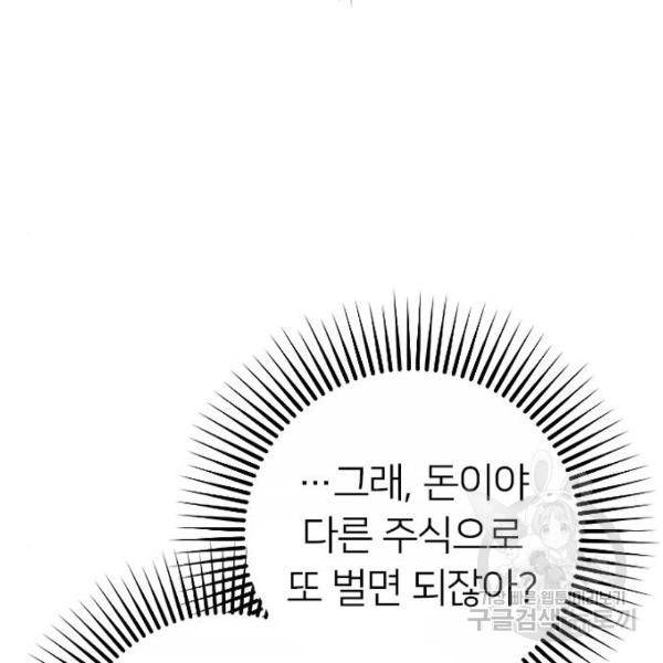 내 남편과 결혼해줘 21화 81