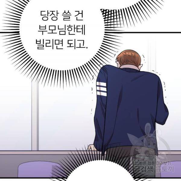 내 남편과 결혼해줘 21화 82