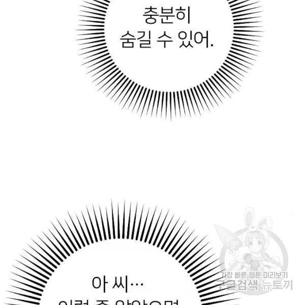 내 남편과 결혼해줘 21화 83