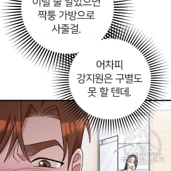 내 남편과 결혼해줘 21화 84
