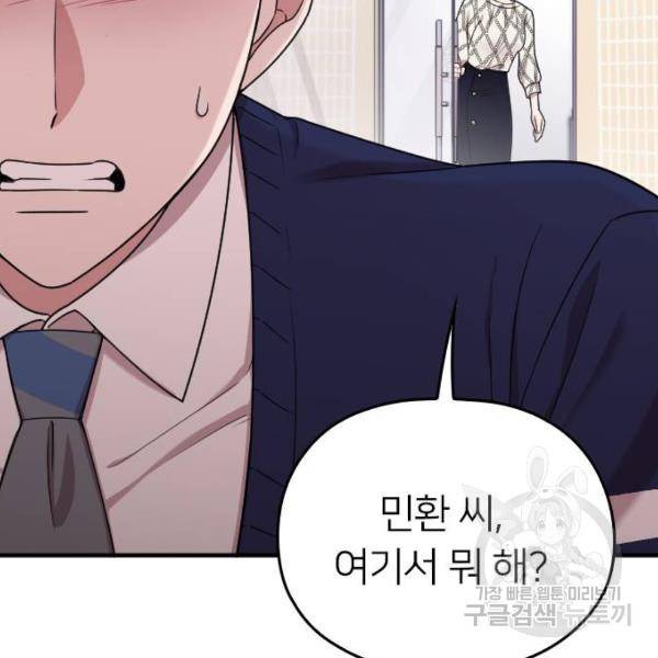 내 남편과 결혼해줘 21화 85