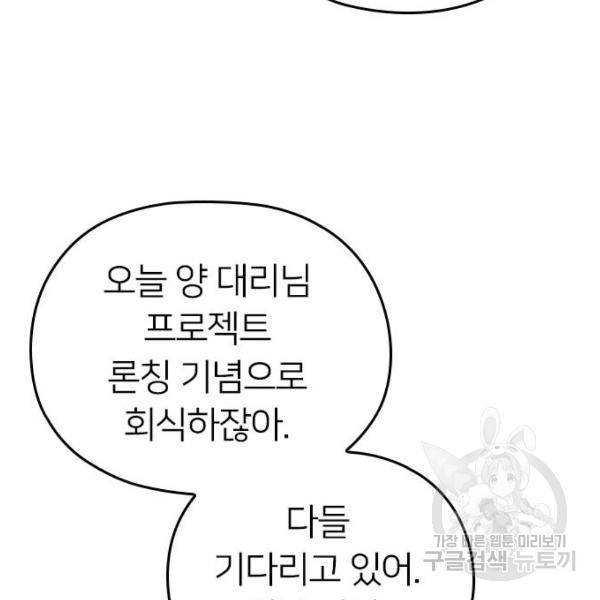 내 남편과 결혼해줘 21화 86