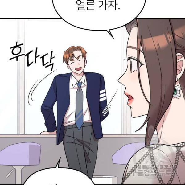 내 남편과 결혼해줘 21화 87