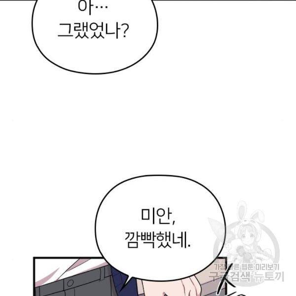 내 남편과 결혼해줘 21화 88