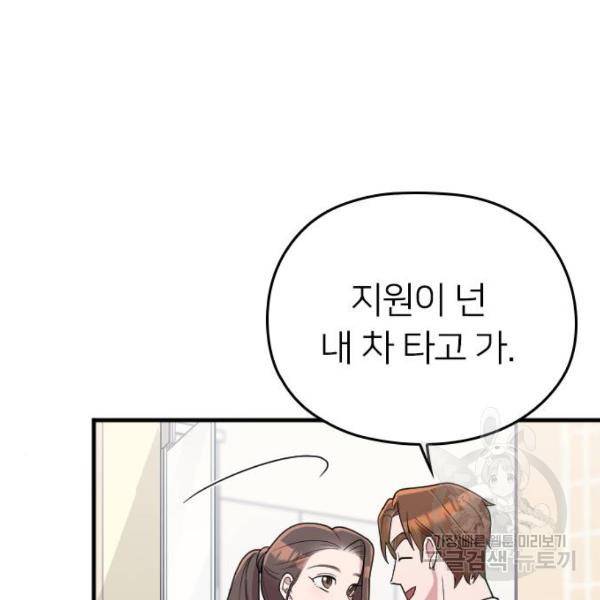 내 남편과 결혼해줘 21화 90