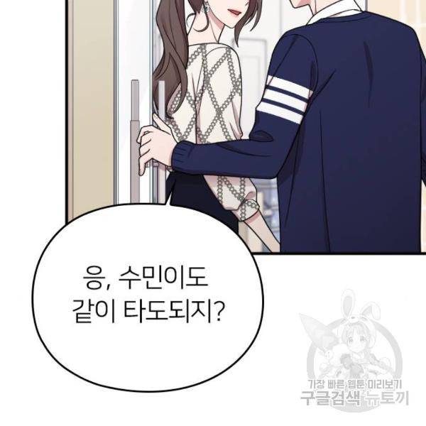 내 남편과 결혼해줘 21화 91