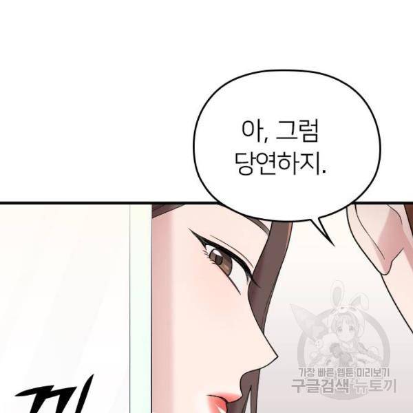 내 남편과 결혼해줘 21화 92