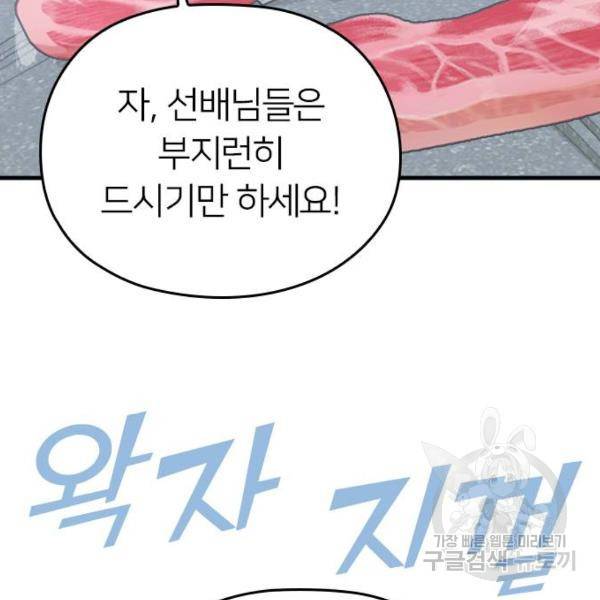 내 남편과 결혼해줘 21화 99