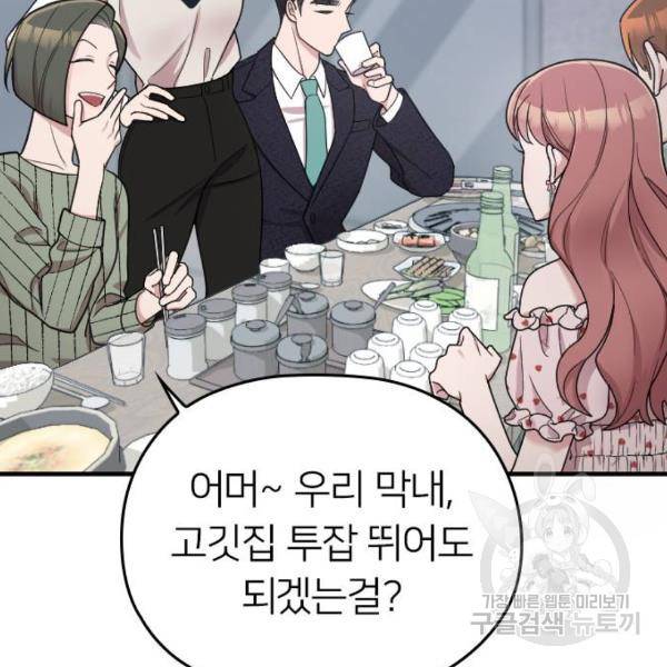 내 남편과 결혼해줘 21화 101