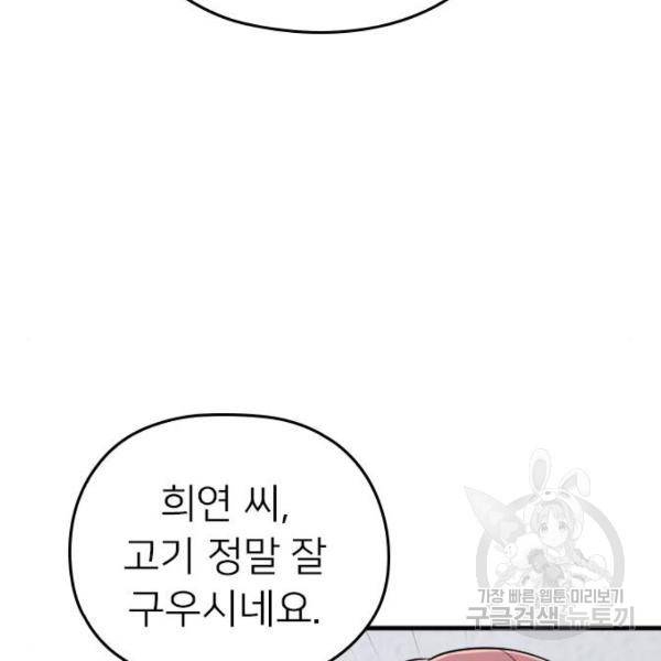 내 남편과 결혼해줘 21화 102