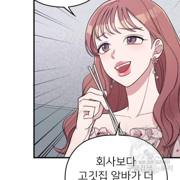 내 남편과 결혼해줘 21화 103