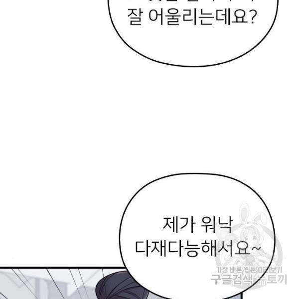 내 남편과 결혼해줘 21화 104