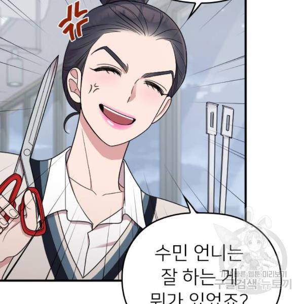 내 남편과 결혼해줘 21화 105