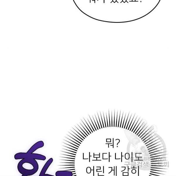 내 남편과 결혼해줘 21화 106