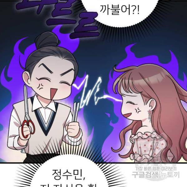 내 남편과 결혼해줘 21화 107