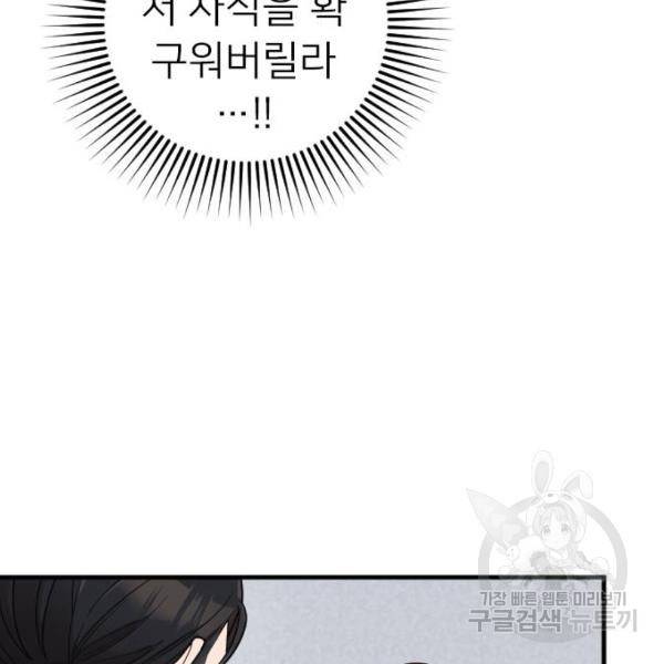 내 남편과 결혼해줘 21화 108