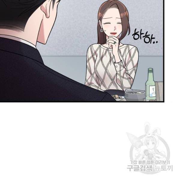 내 남편과 결혼해줘 21화 109