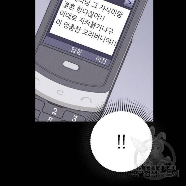내 남편과 결혼해줘 21화 113