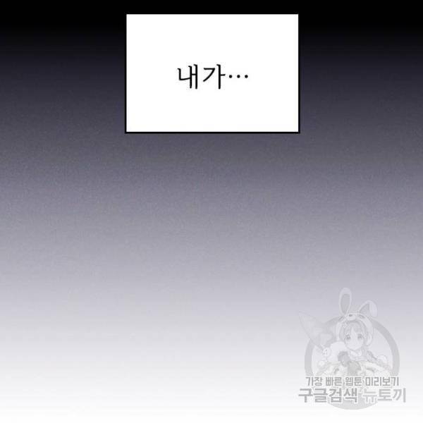 내 남편과 결혼해줘 21화 116