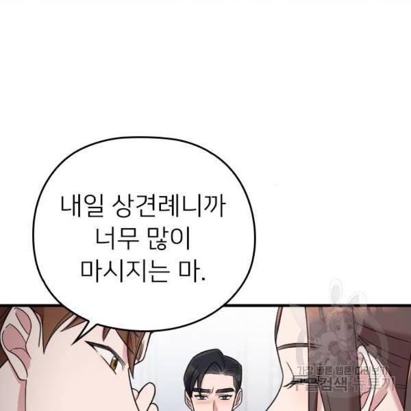 내 남편과 결혼해줘 21화 117