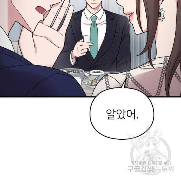 내 남편과 결혼해줘 21화 118