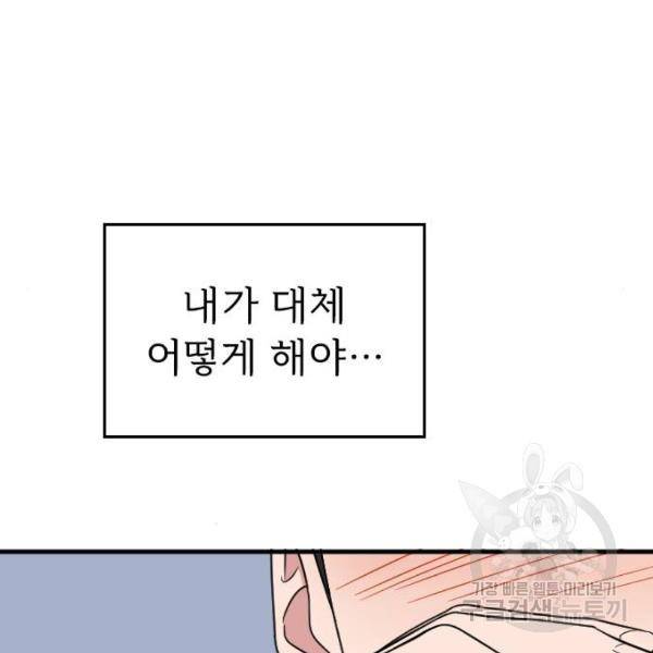 내 남편과 결혼해줘 21화 119