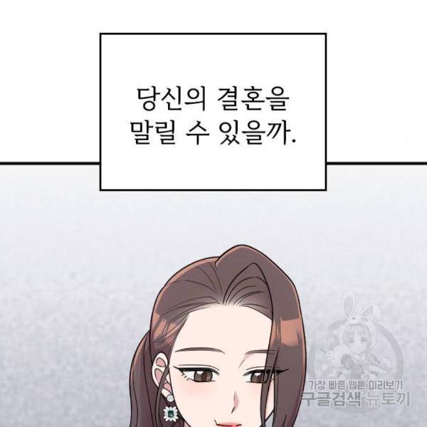 내 남편과 결혼해줘 21화 121
