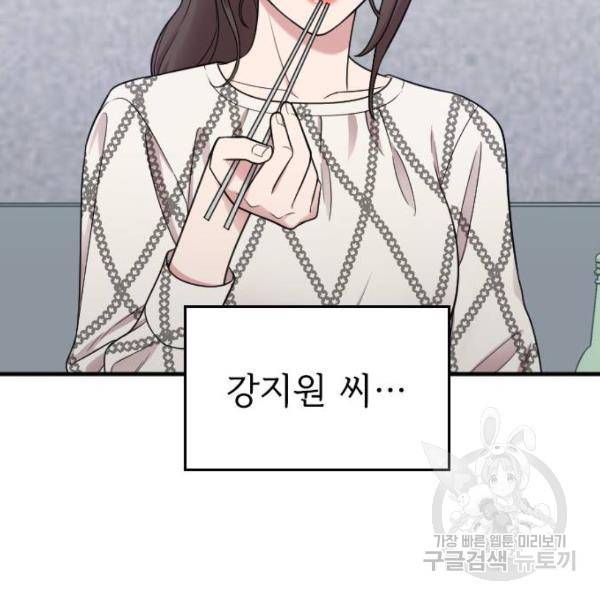 내 남편과 결혼해줘 21화 122