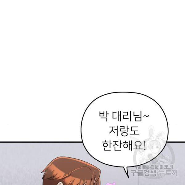 내 남편과 결혼해줘 21화 123