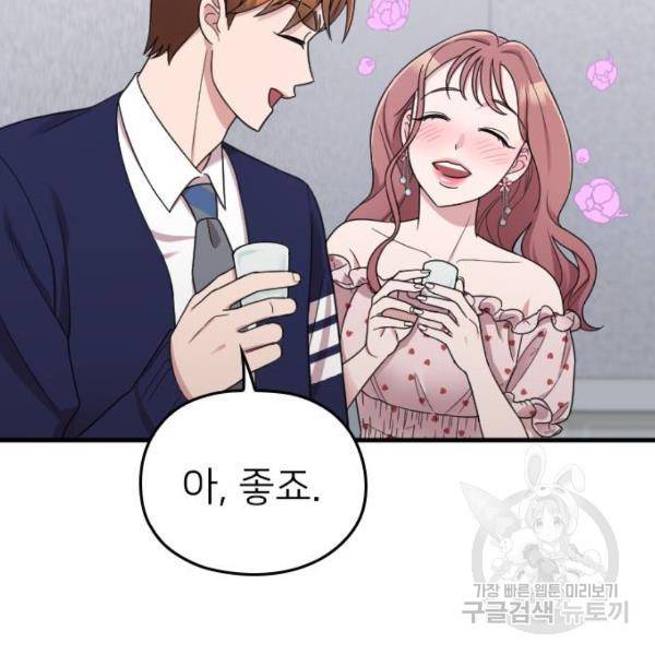 내 남편과 결혼해줘 21화 124
