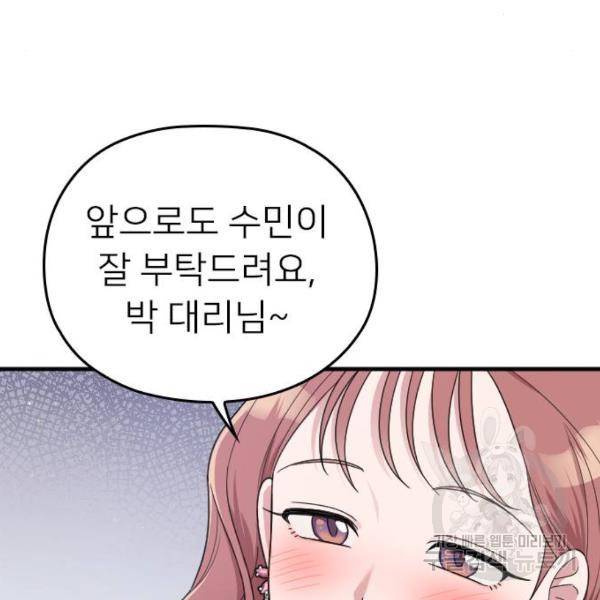 내 남편과 결혼해줘 21화 125