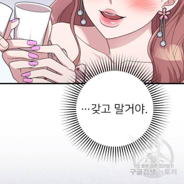내 남편과 결혼해줘 21화 126