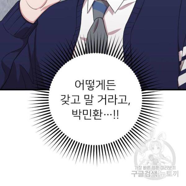 내 남편과 결혼해줘 21화 128