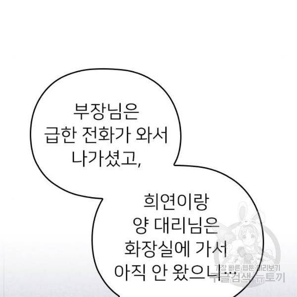 내 남편과 결혼해줘 21화 131