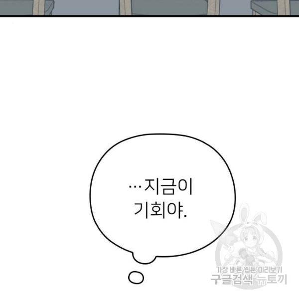 내 남편과 결혼해줘 21화 133
