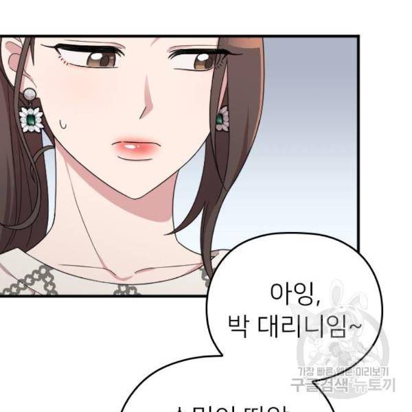 내 남편과 결혼해줘 21화 134