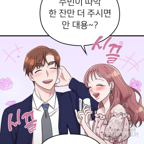 내 남편과 결혼해줘 21화 135