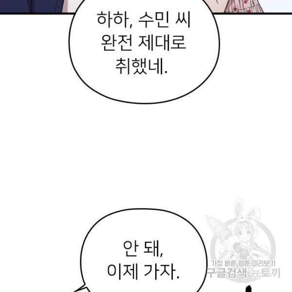 내 남편과 결혼해줘 21화 136